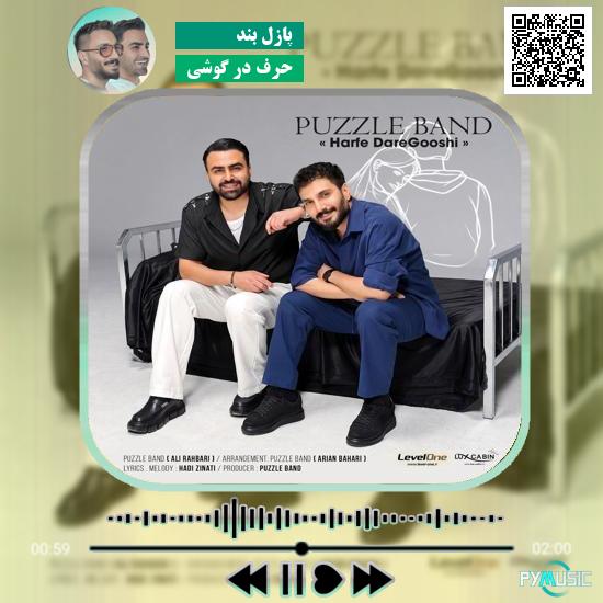 دانلود آهنگ حرف در گوشی پازل بند